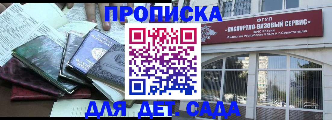 прописка в Петушках