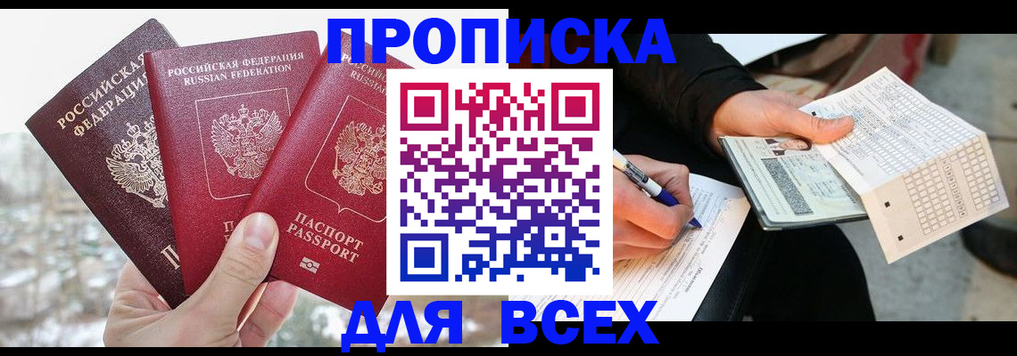 прописка регистрация в Петушках